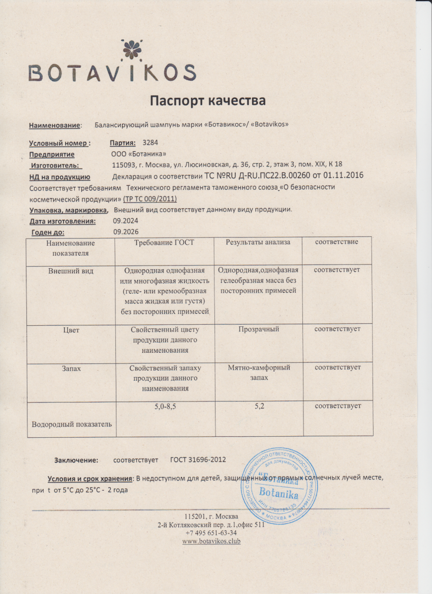 Паспорт №092024